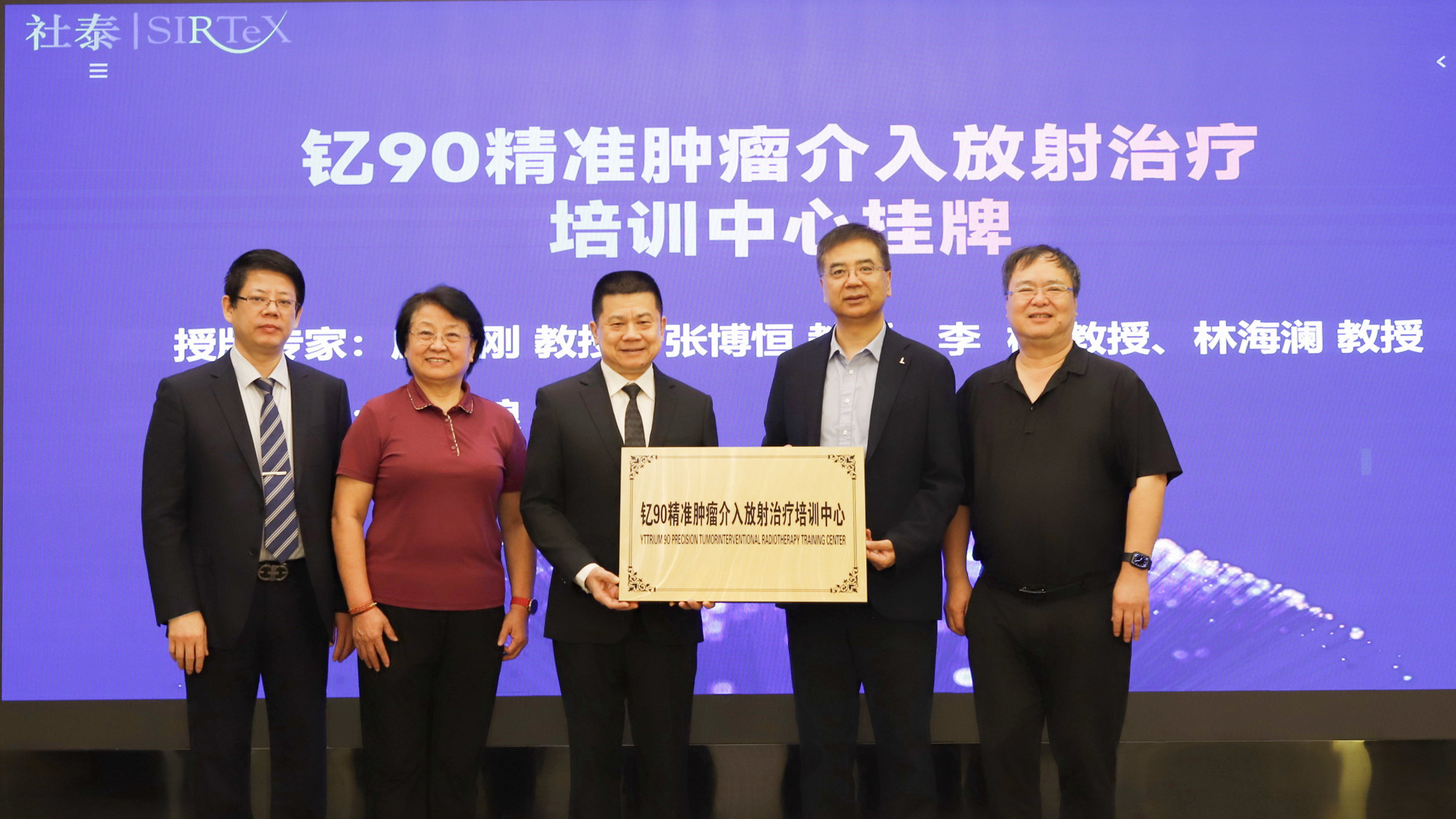 “釔90精準(zhǔn)腫瘤介入放射治療培訓(xùn)中心”落地廈門弘愛醫(yī)院.jpg